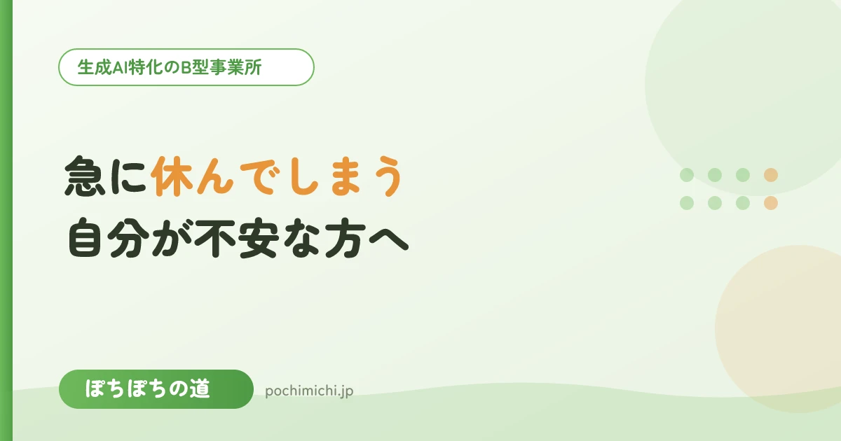 急に休んでしまう自分が不安な方へ