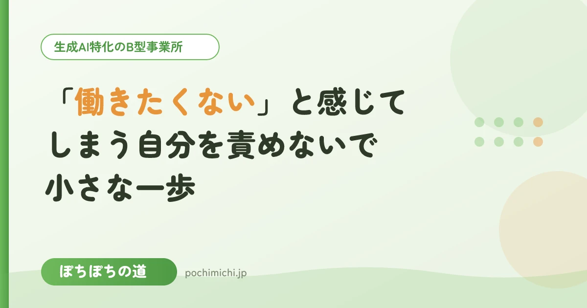 「働きたくない」と感じてしまう自分を責めないで|小さな一歩