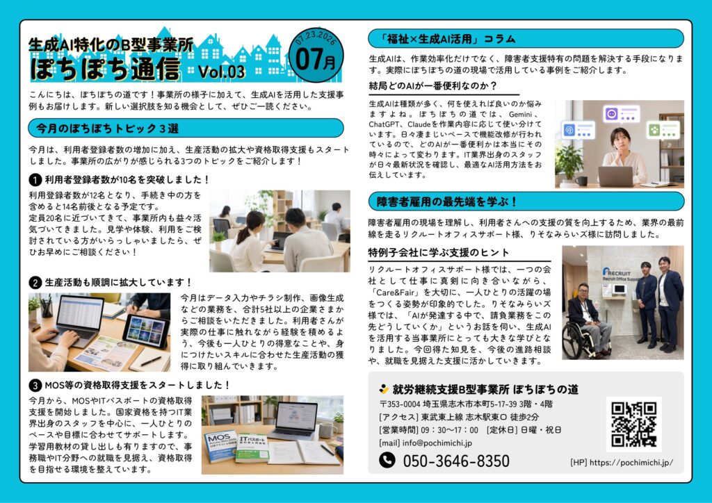 ぽちぽち通信 2026年7月号（Vol.03）
