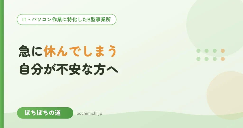 急に休んでしまう自分が不安な方へ