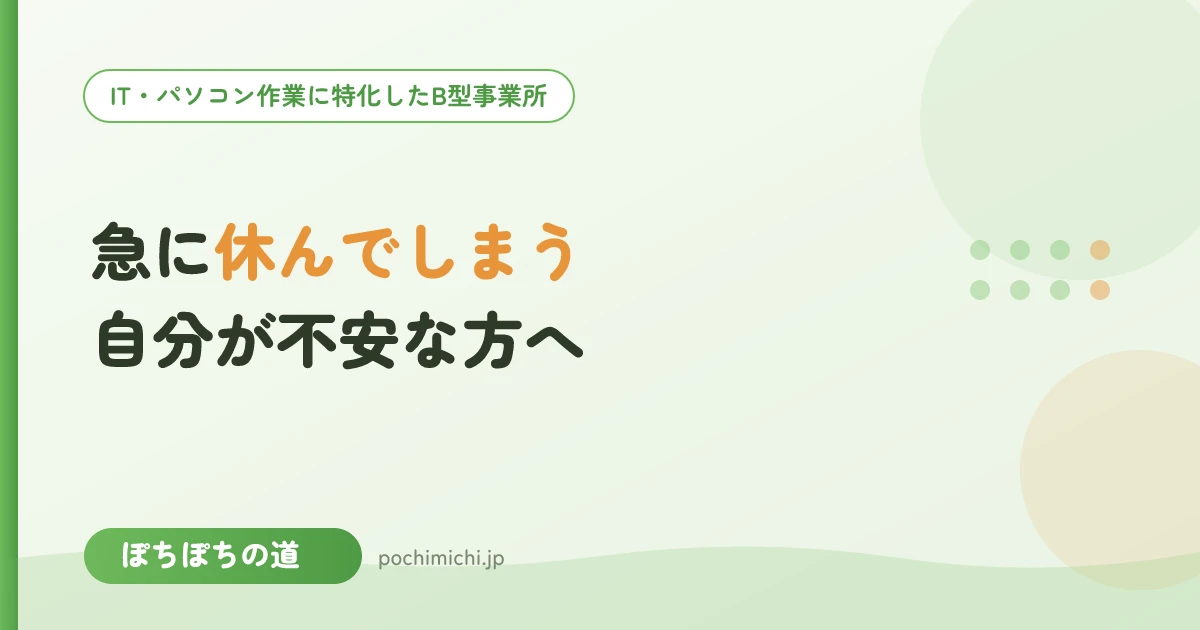 急に休んでしまう自分が不安な方へ